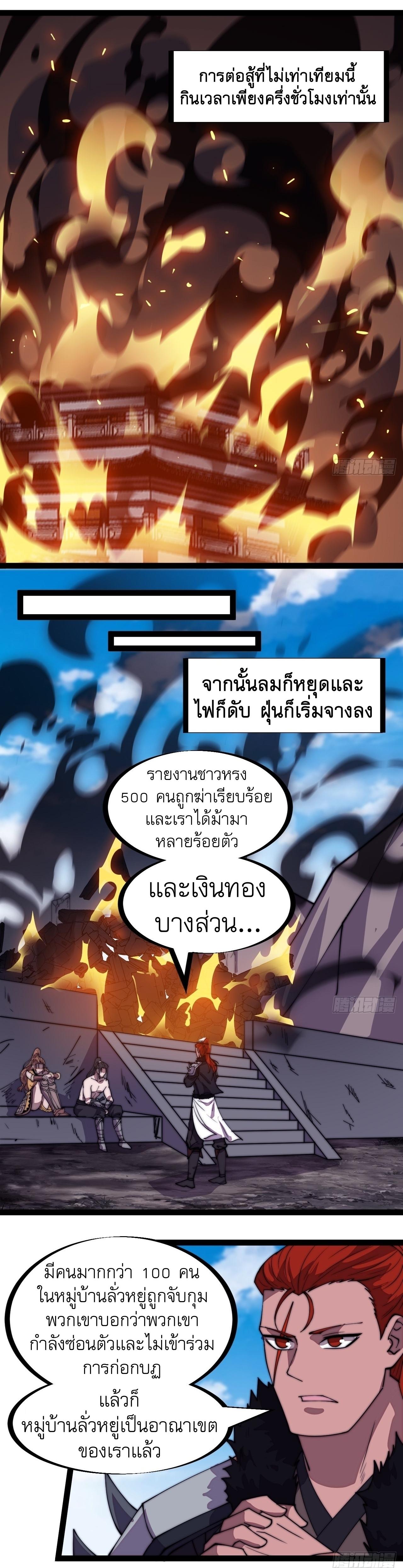Starting a Mountain ตอนที่ 319 หน้า 9