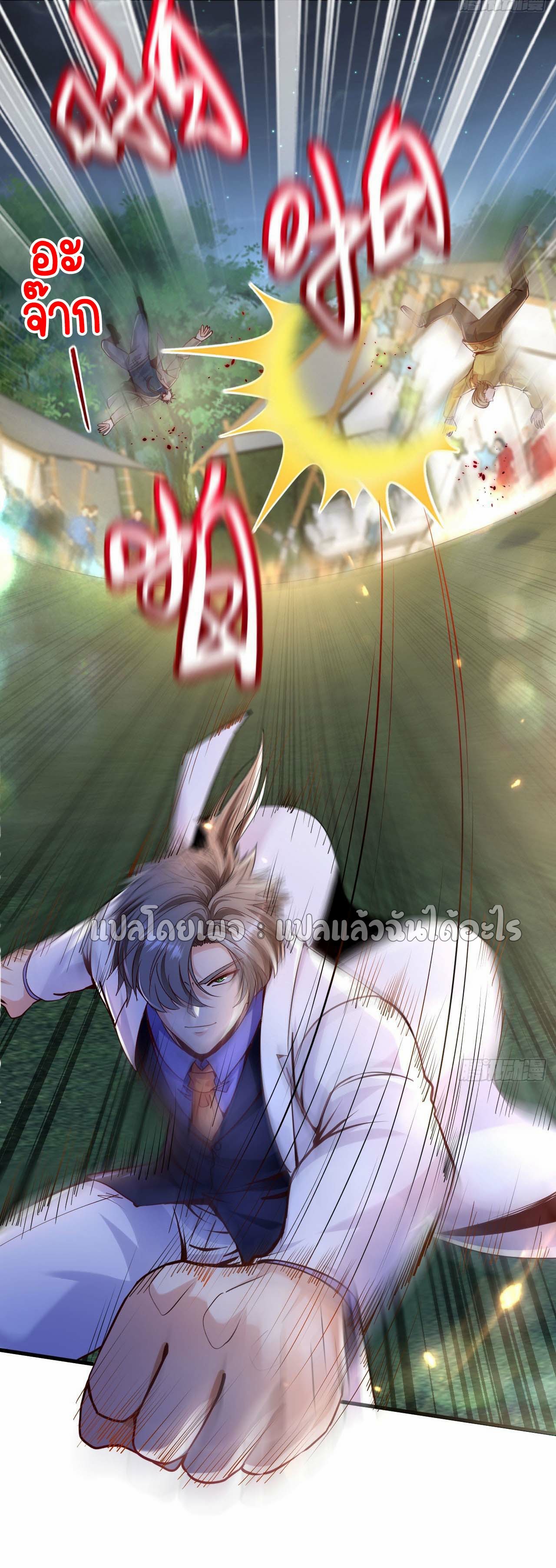 สุดยอดลูกเขยฟ้าประทาน ตอนที่ 141 หน้า 8