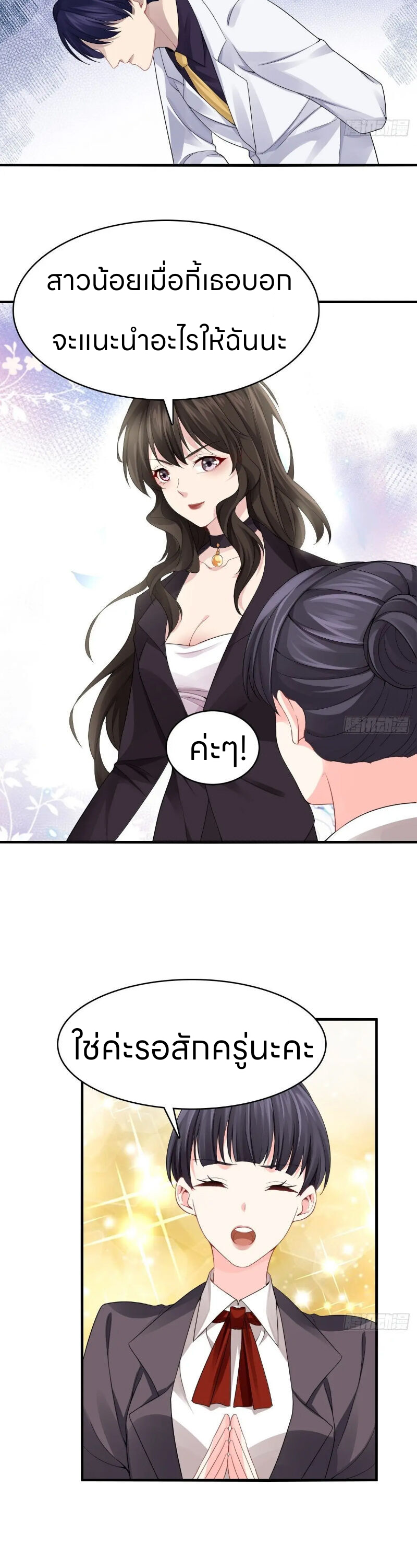 ระบบแห่งการแกล้งสุดแกร่ง ตอนที่ 3 หน้า 18