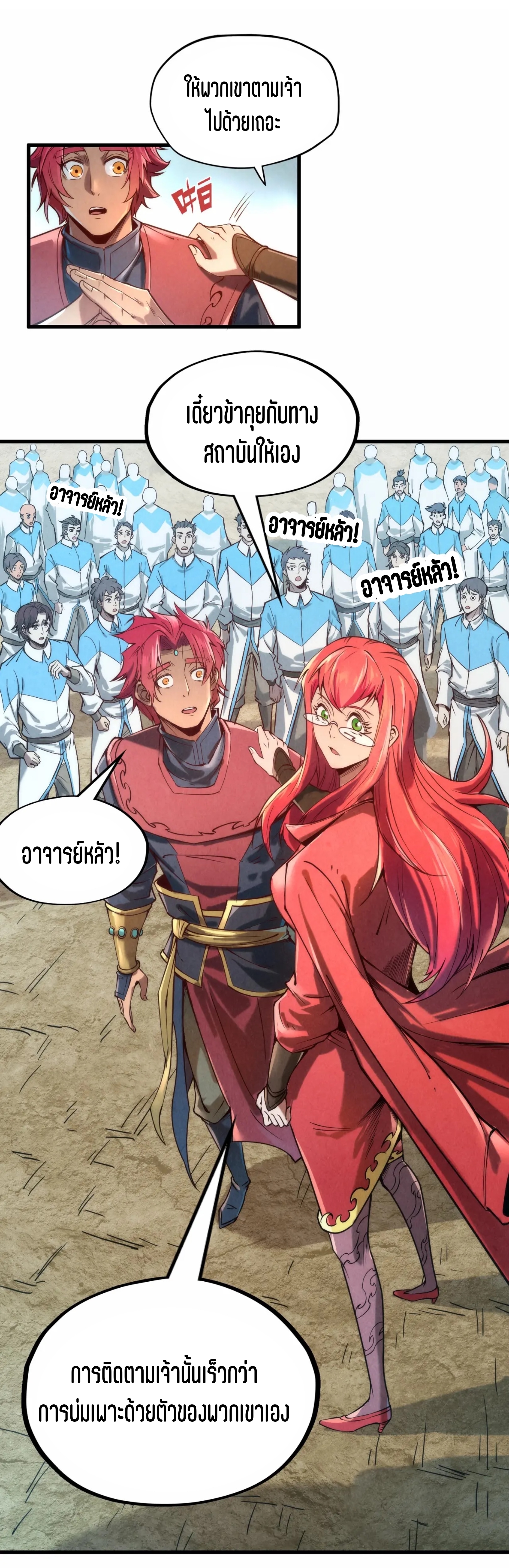 มหาเทพนิรันดร์กาล ตอนที่ 31 หน้า 12