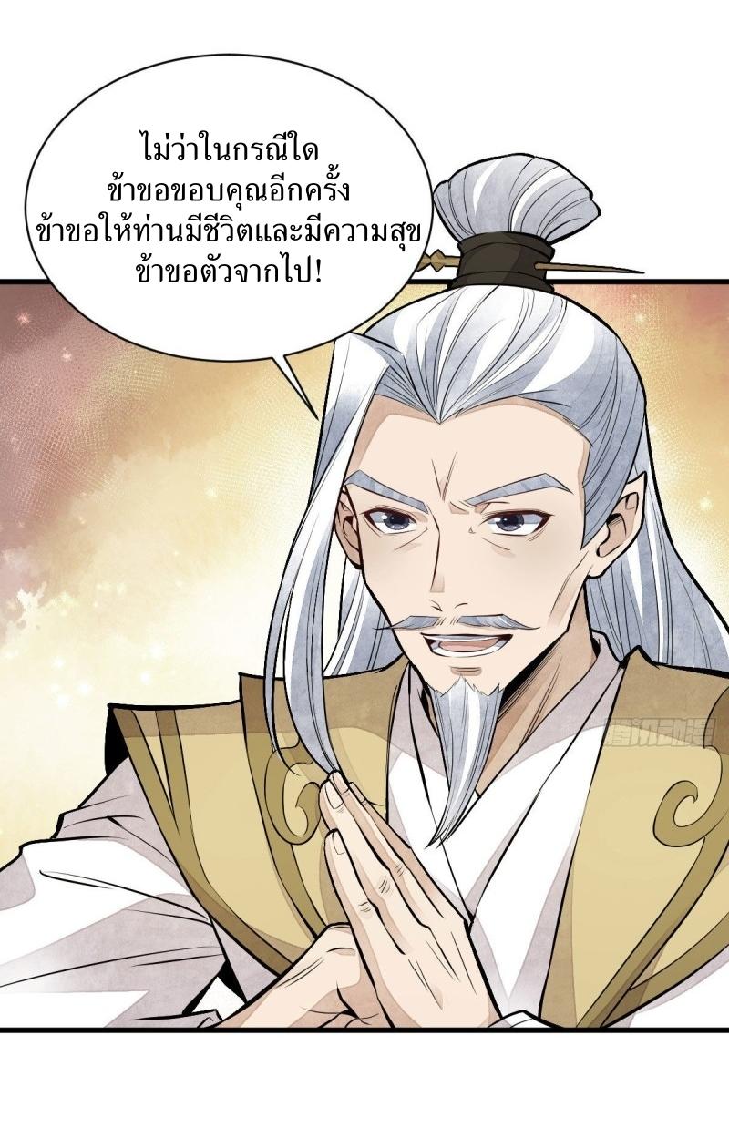 Lan Ke Qi Yuan ตอนที่ 80 หน้า 6