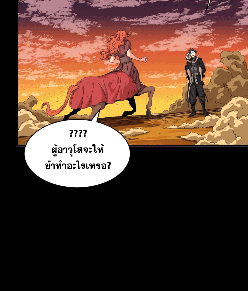 Legend of Star Genera ชนจีน ตอนที่ 174 หน้า 76