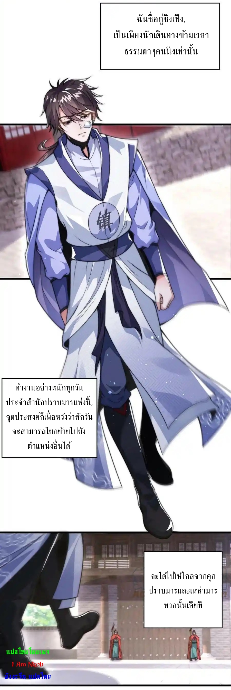 I Am Using My Body as Bait for Demons ระบบไร้เทียมทานเมื่อมารผจญ ตอนที่ 1 หน้า 3