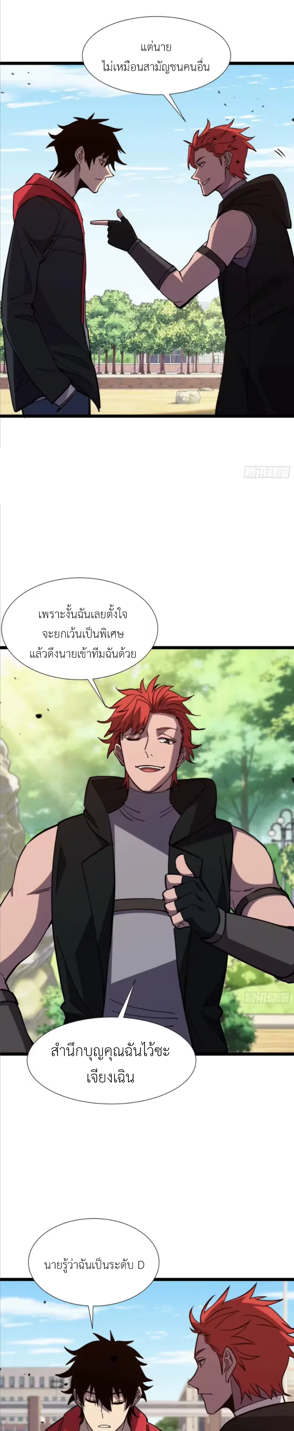 ใครว่านักดาบเป็นอาชีพสุดกาก? ตอนที่ 8 หน้า 32