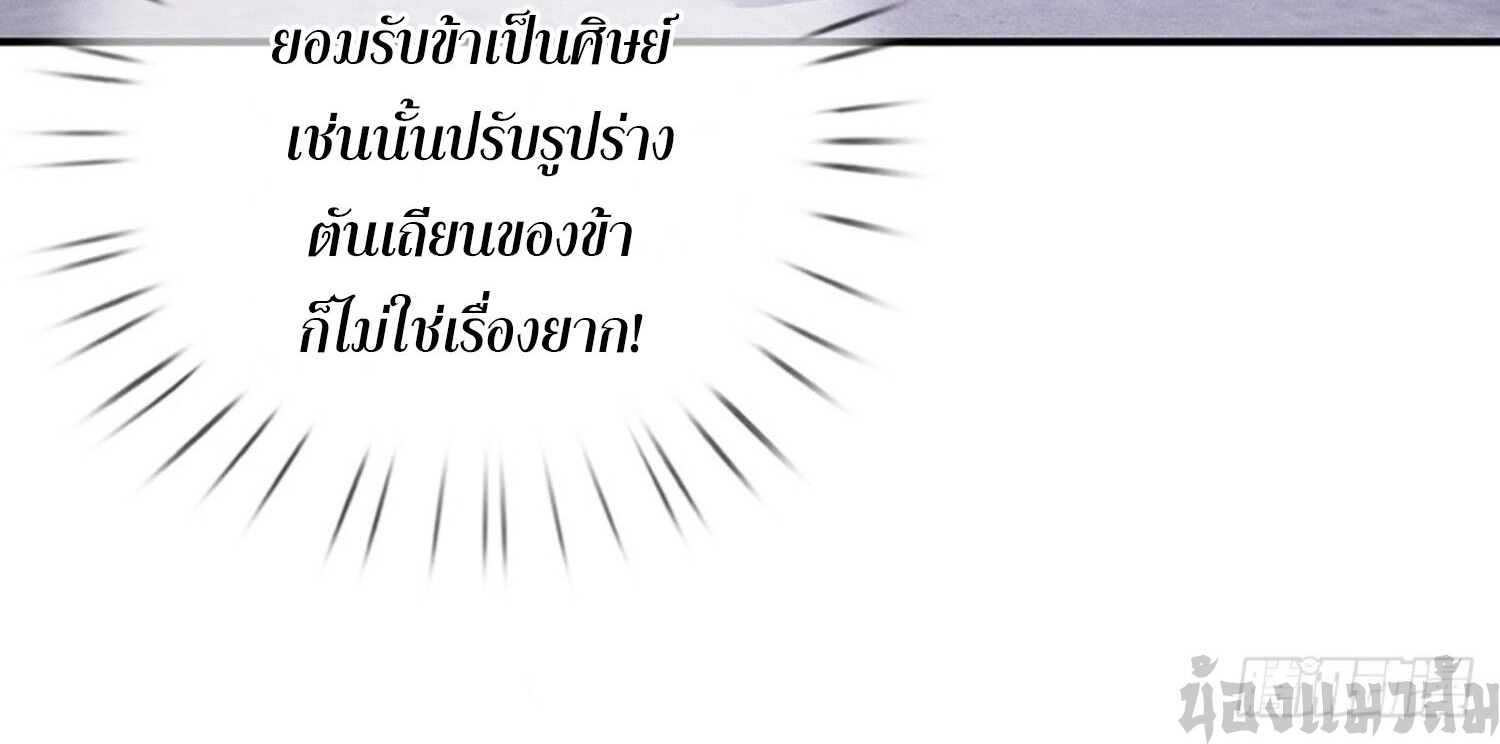 หนึ่งกำลังทะลายสรรพสิ่งใต้หมื่นโลกา ตอนที่ 2 หน้า 20