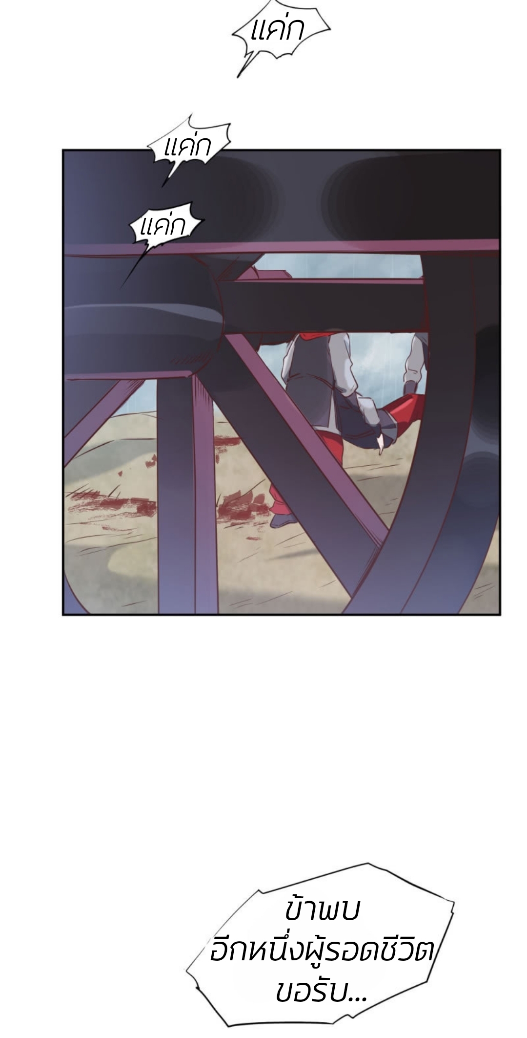 วิหคเพลิงในโลกาอันปั่นป่วน ตอนที่ 1 หน้า 6