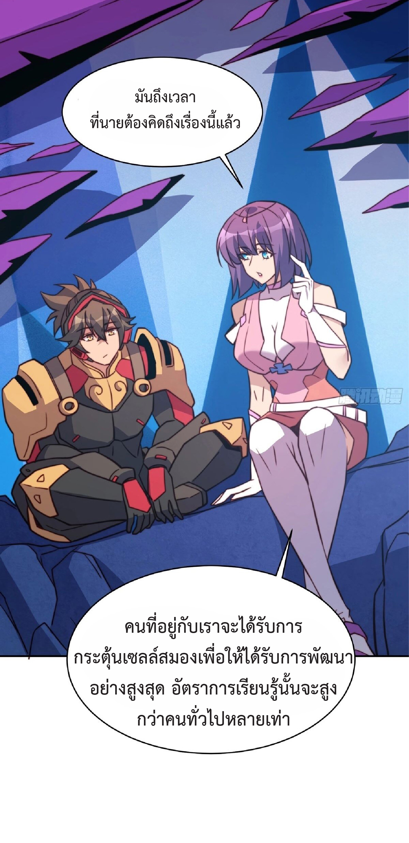 The People On Earth Are Too Ferocious ตอนที่ 162 หน้า 27