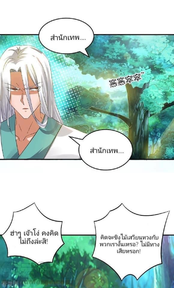 Reversal of God King ตอนที่ 55 หน้า 31