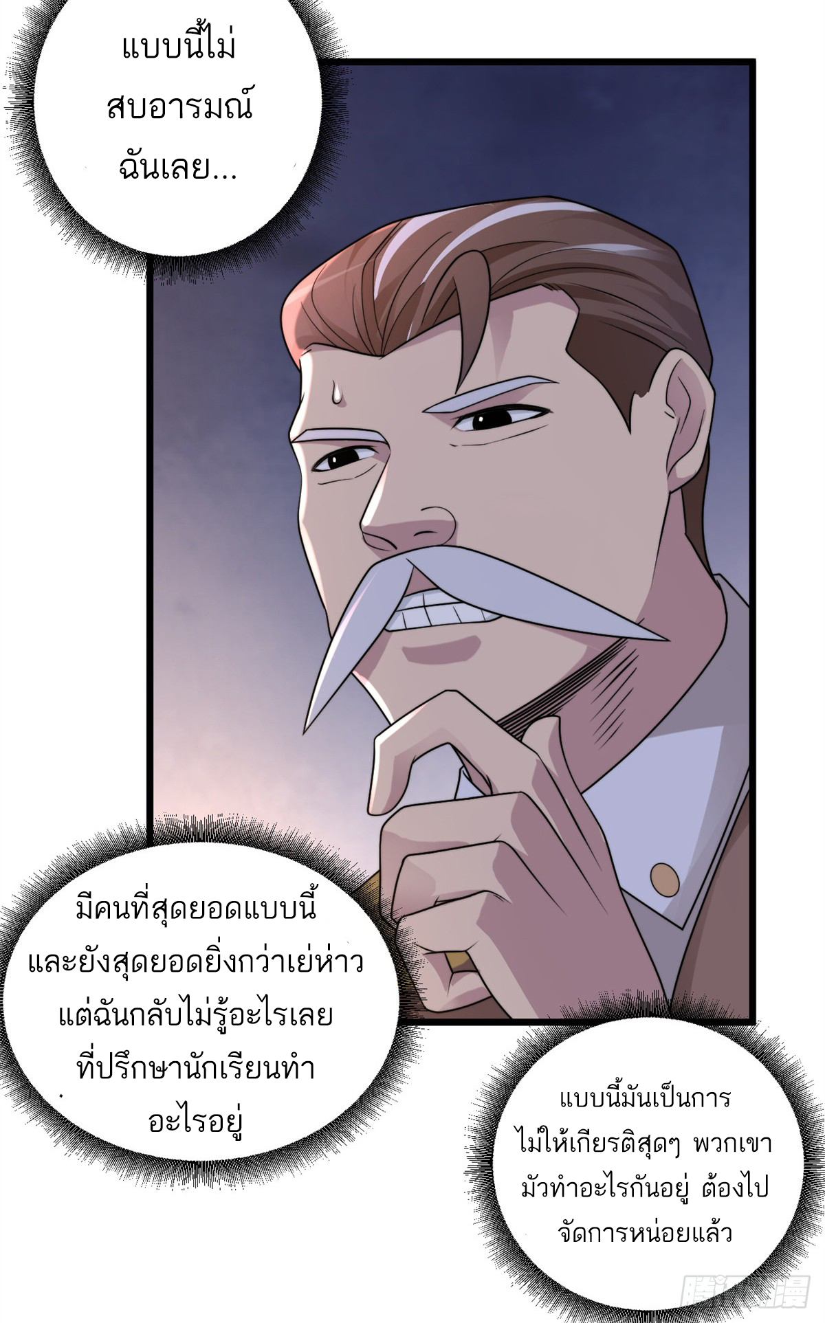 โคตรเทพร้านสัตว์อสูร ตอนที่ 31 หน้า 10