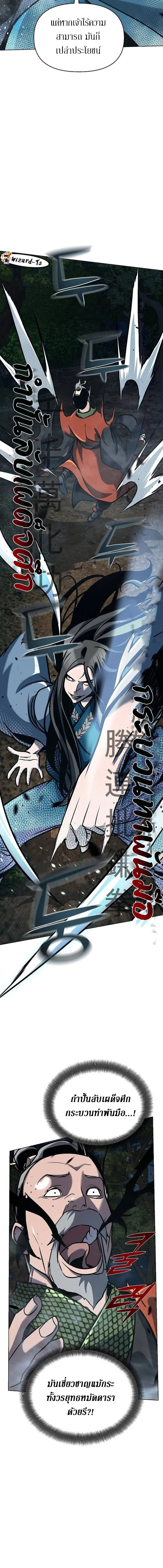 The mysterious world's greatest martial artist little prince ตอนที่ 20 หน้า 10