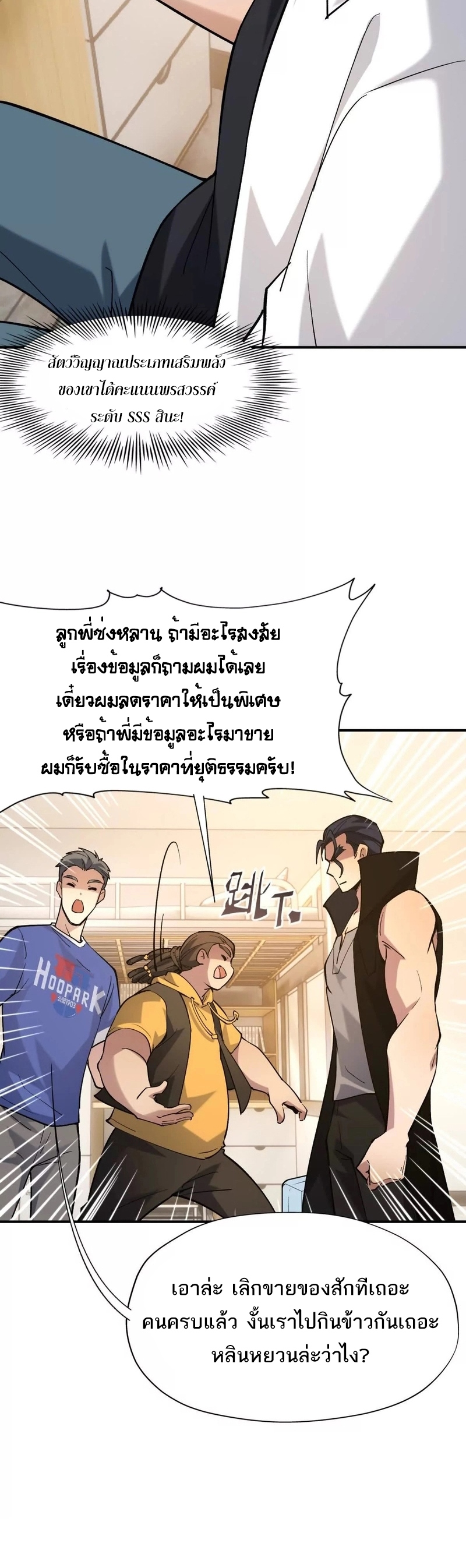 การเกิดใหม่ของจ้าวแห่งสัตว์อสูร ตอนที่ 16 หน้า 16