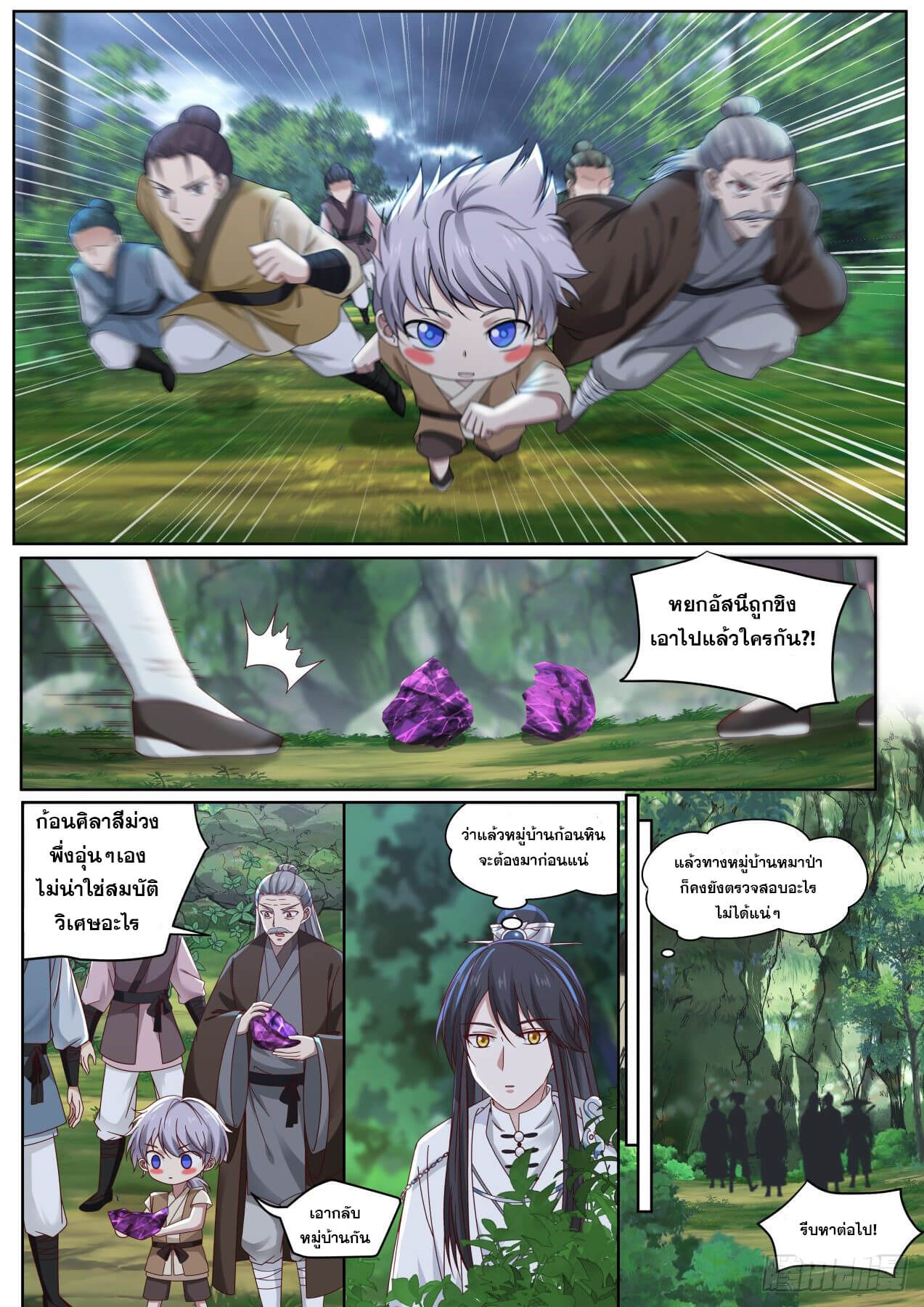 ปฐมบุรุษแห่งยุค (ทันจีน) ตอนที่ 4 หน้า 10