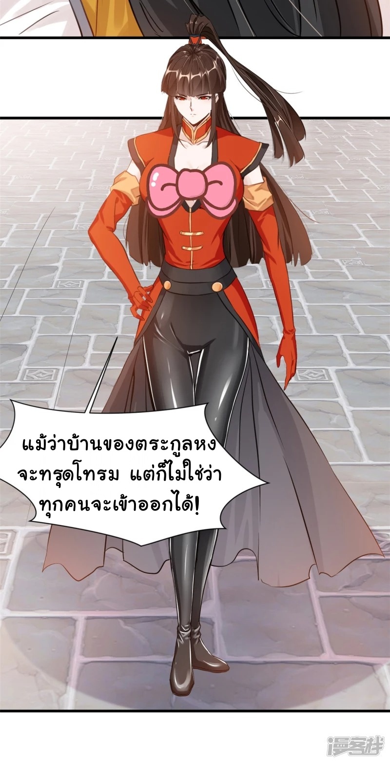 ปรมาจารย์ที่แข็งแกร่งที่สุด ตอนที่ 8 หน้า 17