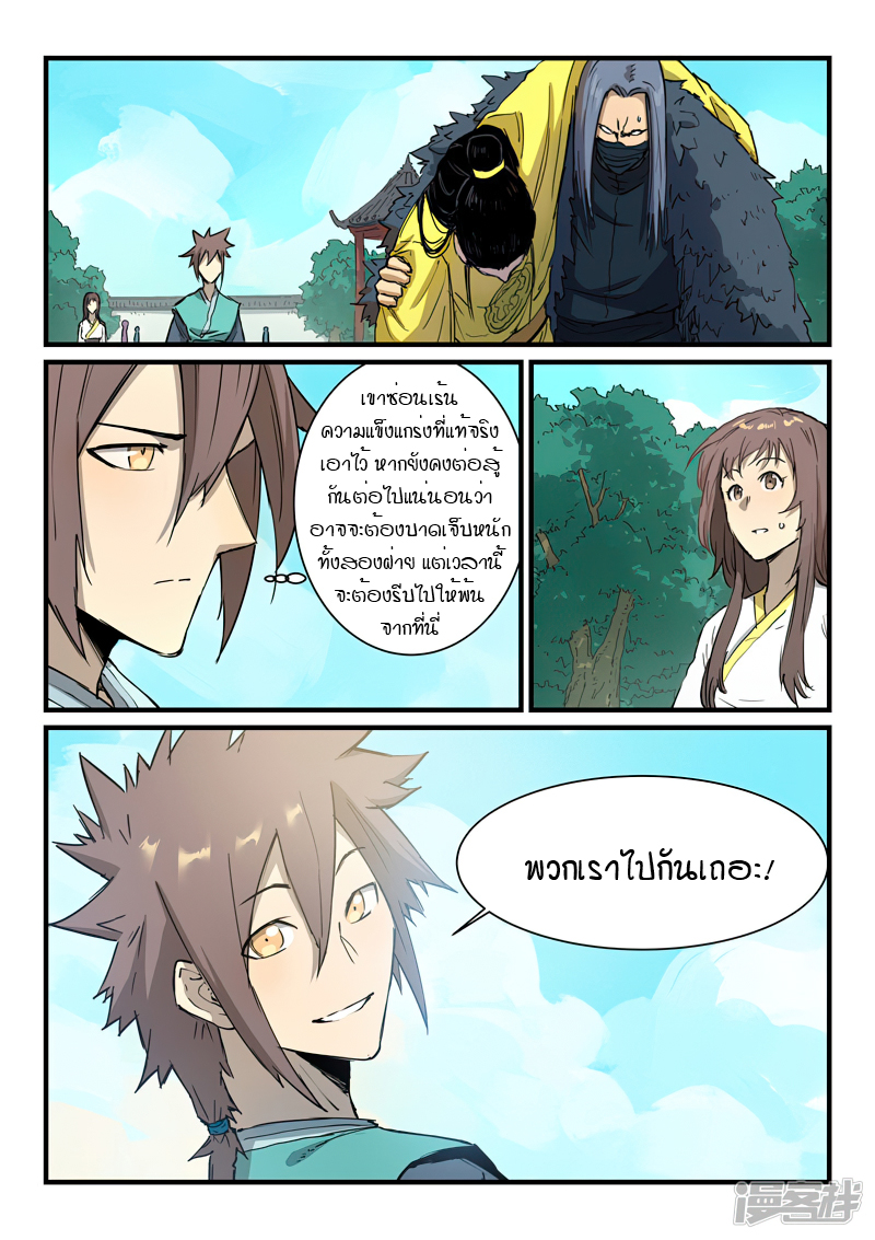 Star Martial God Techniquer ตอนที่ 342 หน้า 9