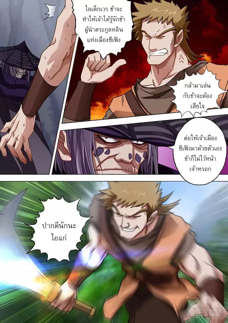 ดาบวิญญาณราชัน spirit sword sovereign ตอนที่ 39 หน้า 2