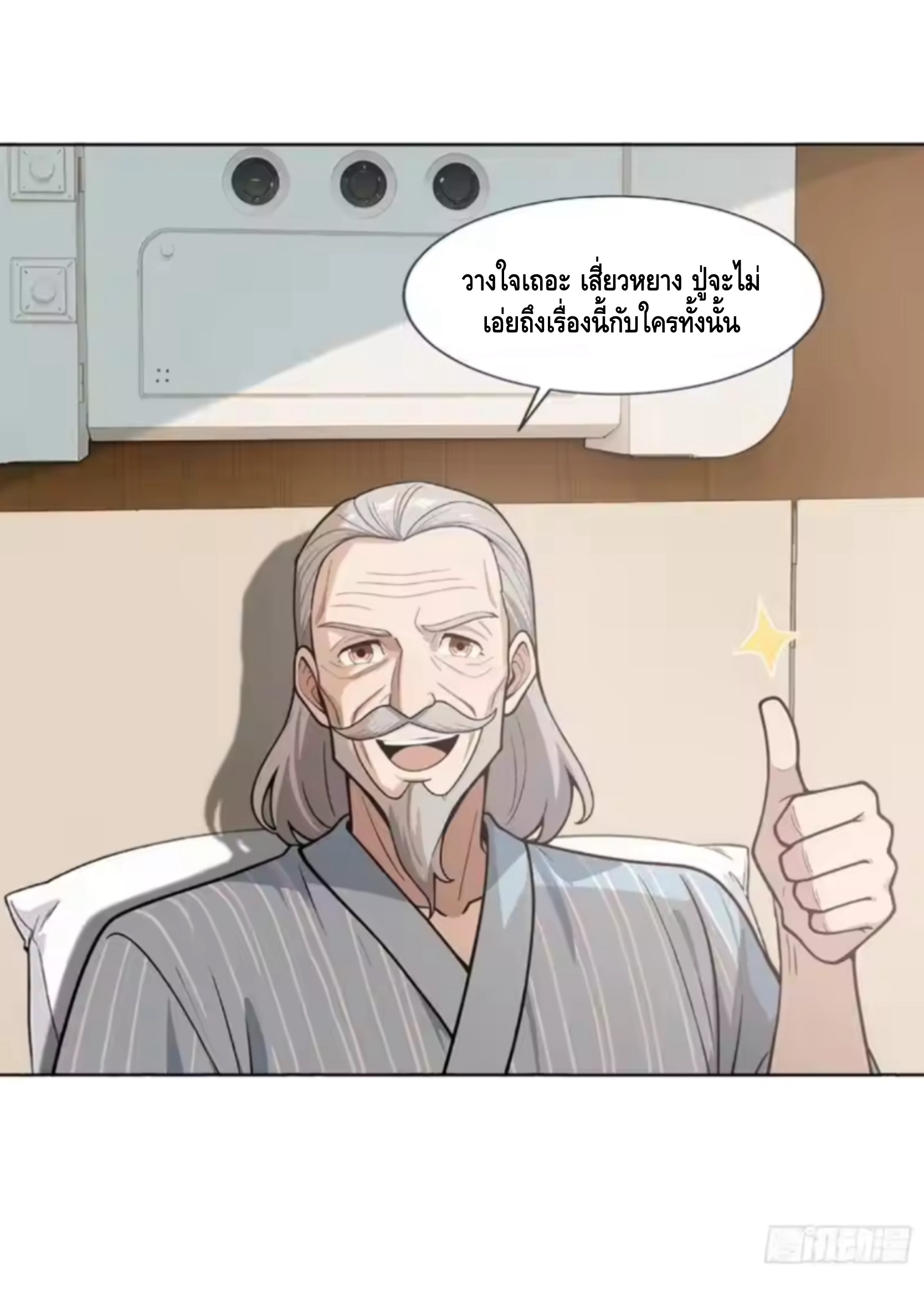 พ่อค้าเถื่อนแห่งวันสิ้นโลก ตอนที่ 17 หน้า 21