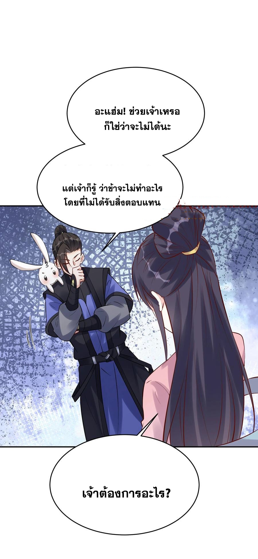 The Villain of Destiny วายร้ายแห่งโชคชะตา! ตอนที่ 101 หน้า 34