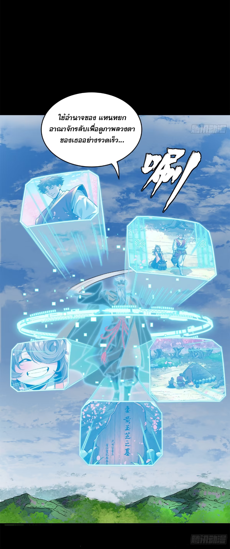 Legend of Star Genera ชนจีน ตอนที่ 129 หน้า 7