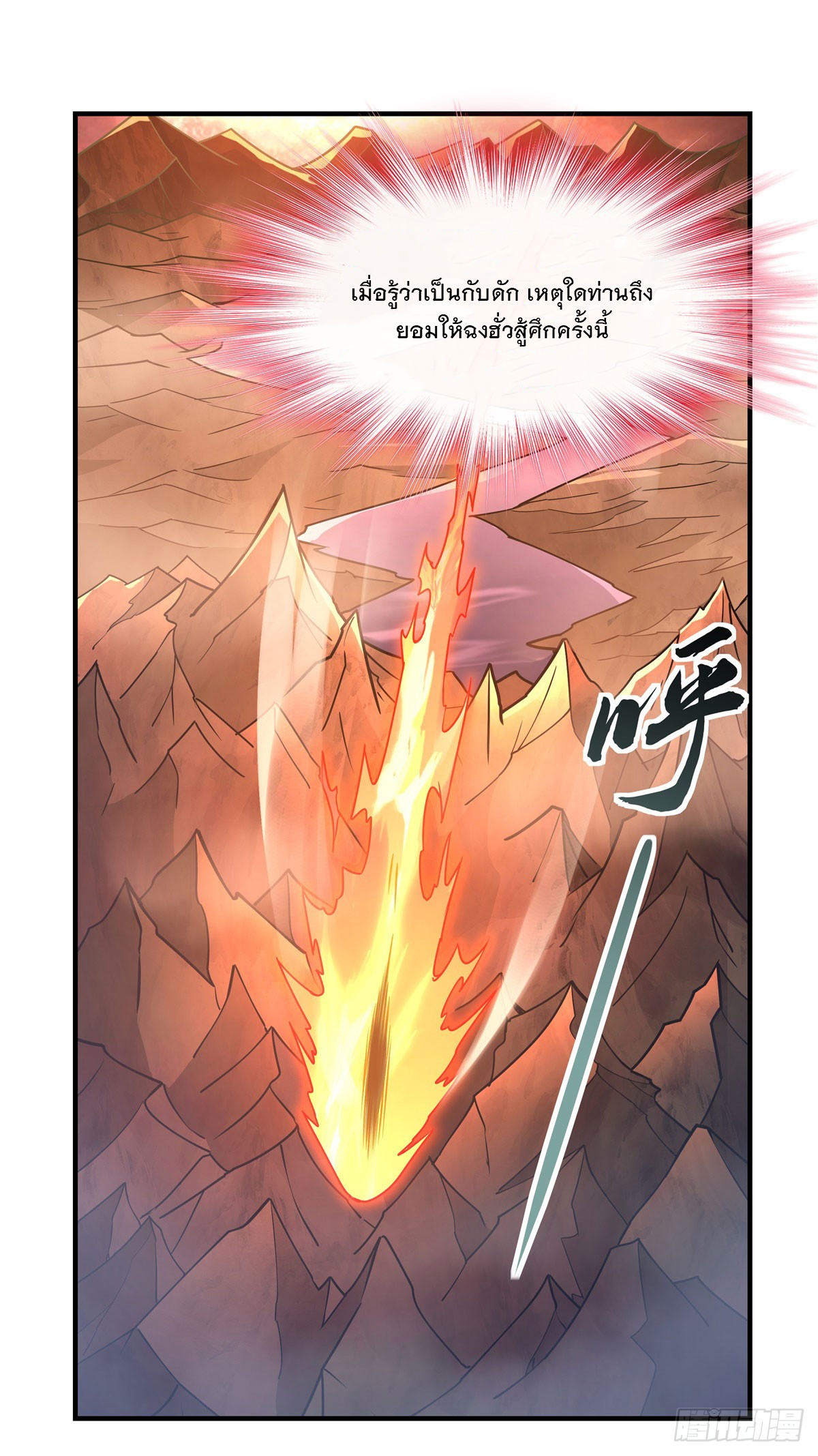 ศิษย์ของข้าล้วนมีอนาคตที่ยิ่งใหญ่ (ชนจีน) ตอนที่ 156 หน้า 39