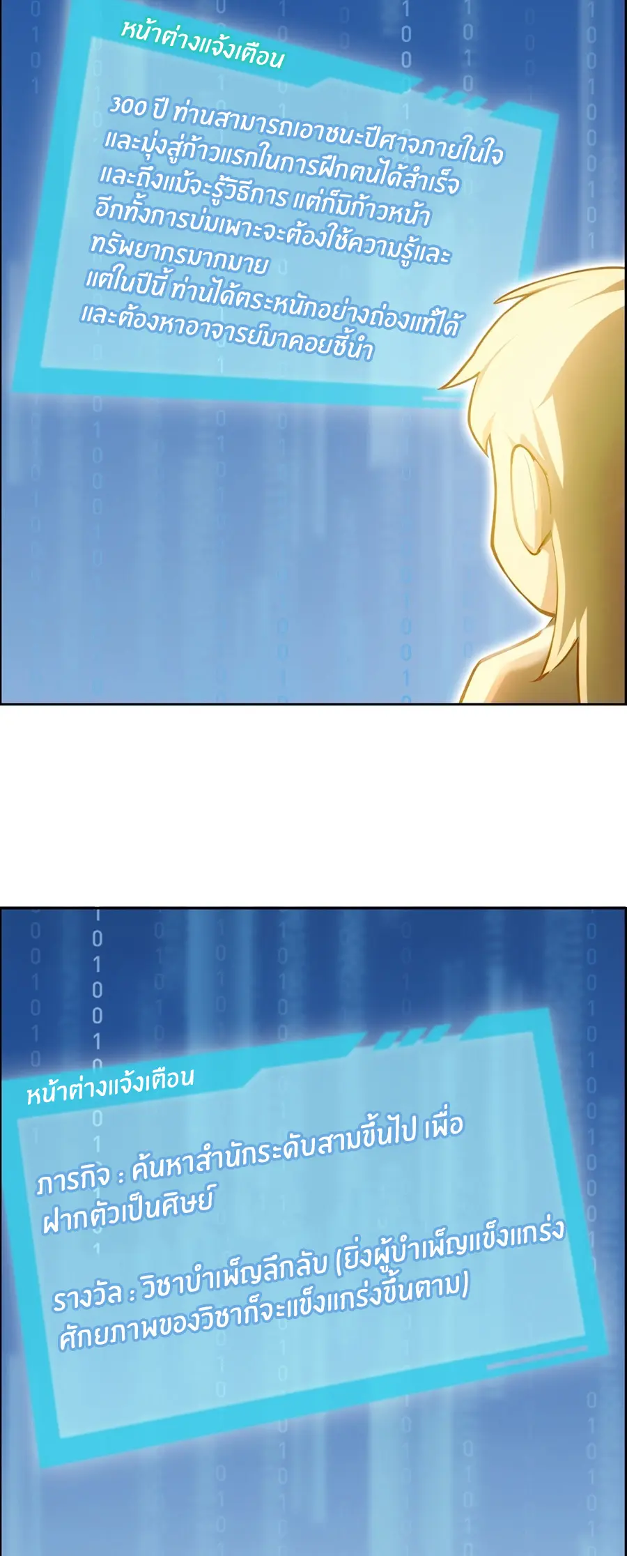 ทารกไร้ค่า สู่การแก้แค้น ตอนที่ 5 หน้า 6