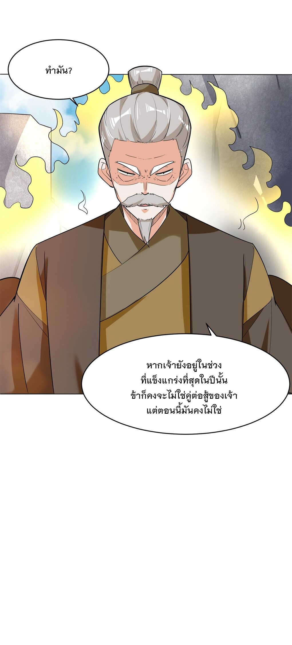 ข้าคือผู้กลืนกินไร้ที่สิ้นสุด (ชนจีน) ตอนที่ 38 หน้า 13