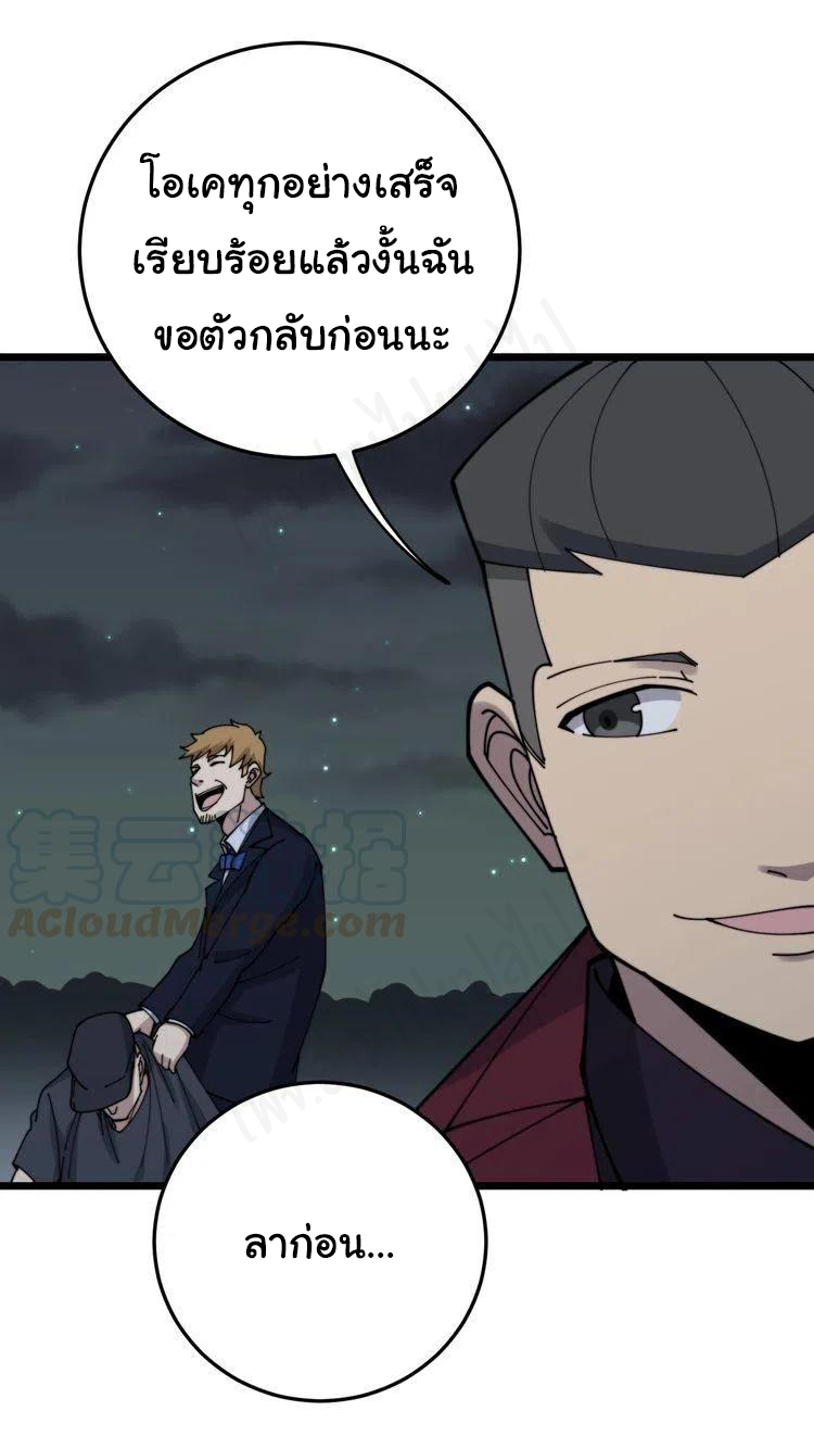 Bad Hand Witch Doctor สุดยอดพ่อมดหมอผี ตอนที่ 201 หน้า 5