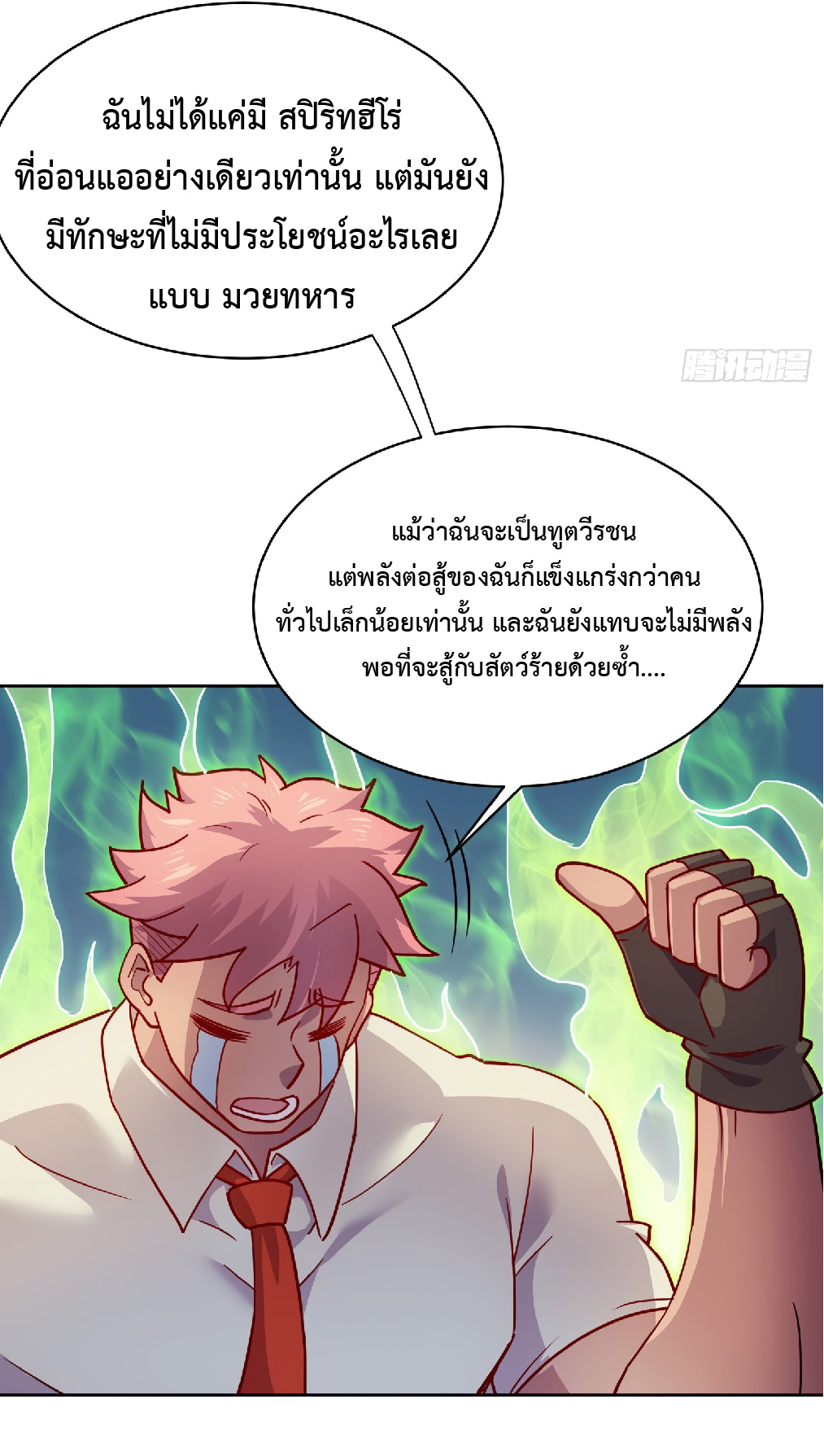 The People On Earth Are Too Ferocious ตอนที่ 131 หน้า 5