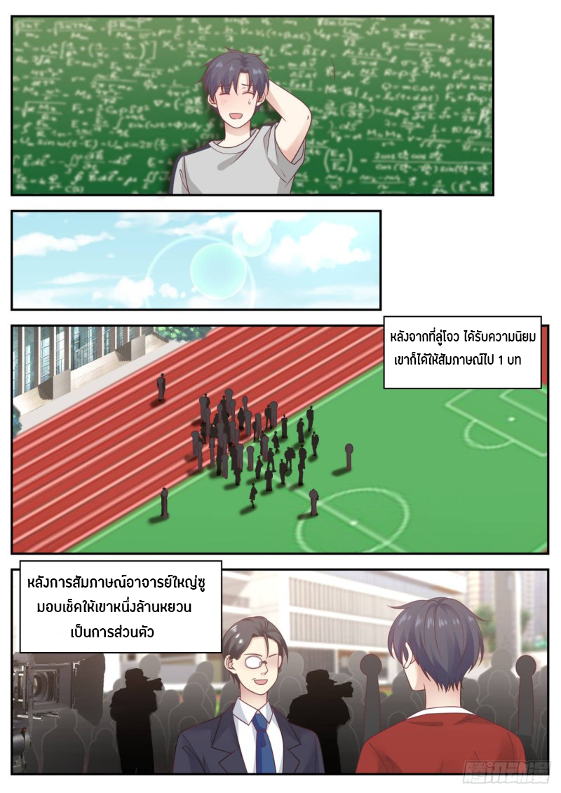 God student ตอนที่ 70 หน้า 7