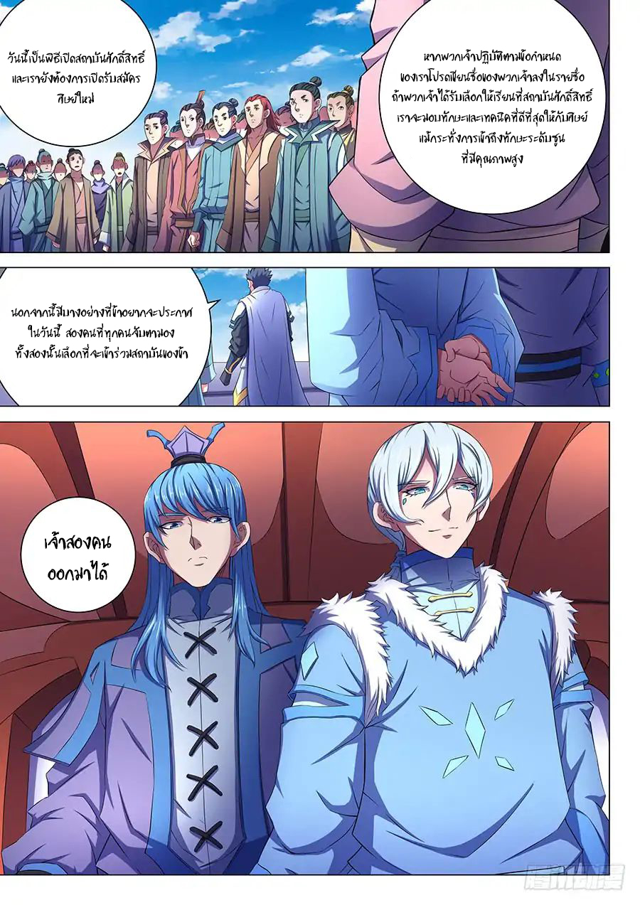 God of Martial Arts ตอนที่ 67 หน้า 4