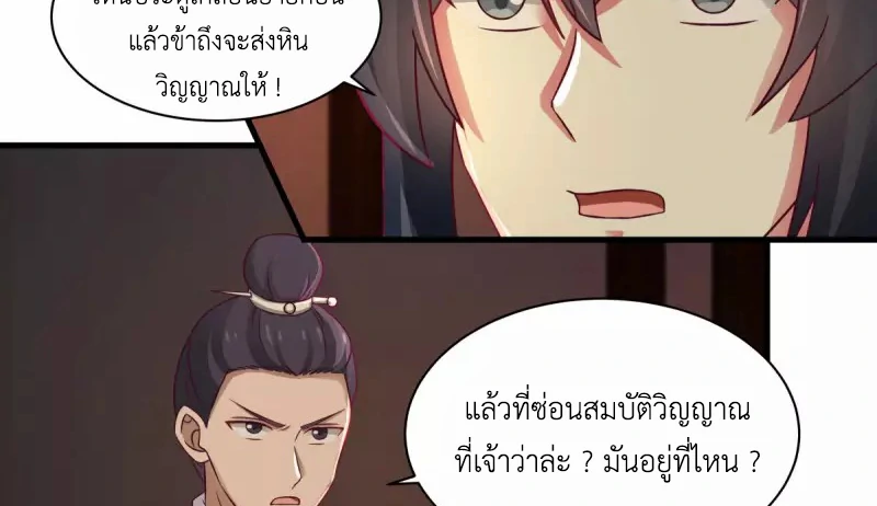 Chaos Alchemist (วิบัติการณ์เทพเซียนโอสถ) ตอนที่ 207 หน้า 44