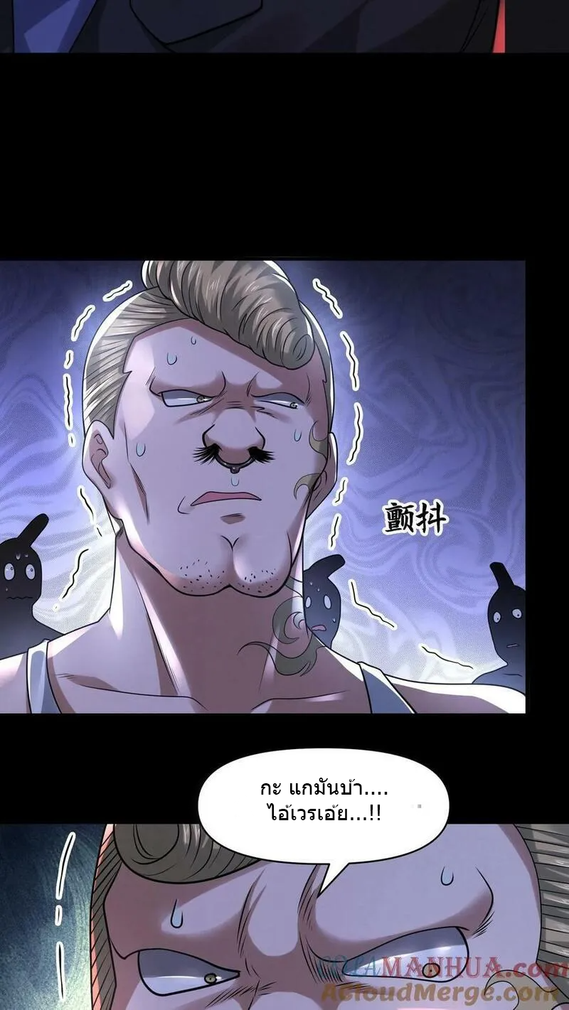 Overly Ferocious of Being Cautious ตอนที่ 84 หน้า 17