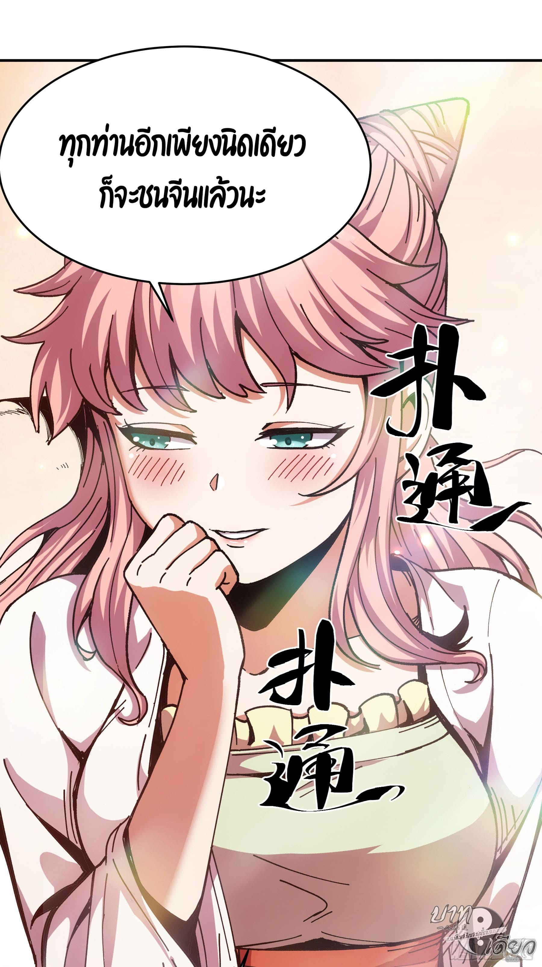 หาญท้าชะตาฟ้า ปริศนายุทธจักร ตอนที่ 13 หน้า 51