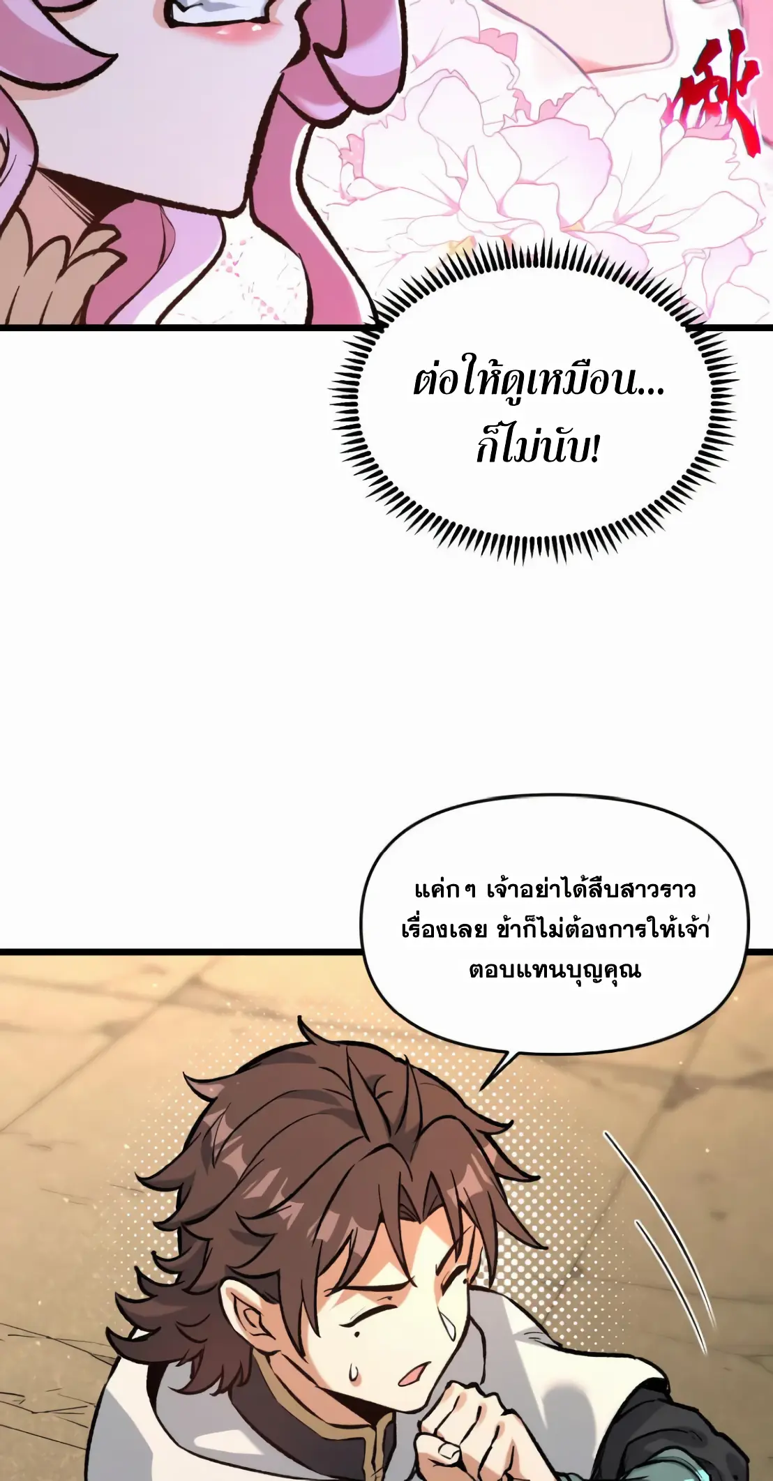 การบําเพ็ญเพียรเริ่มต้นจากการ ปลูกจักรพรรดินีปีศาจ ตอนที่ 8 หน้า 36