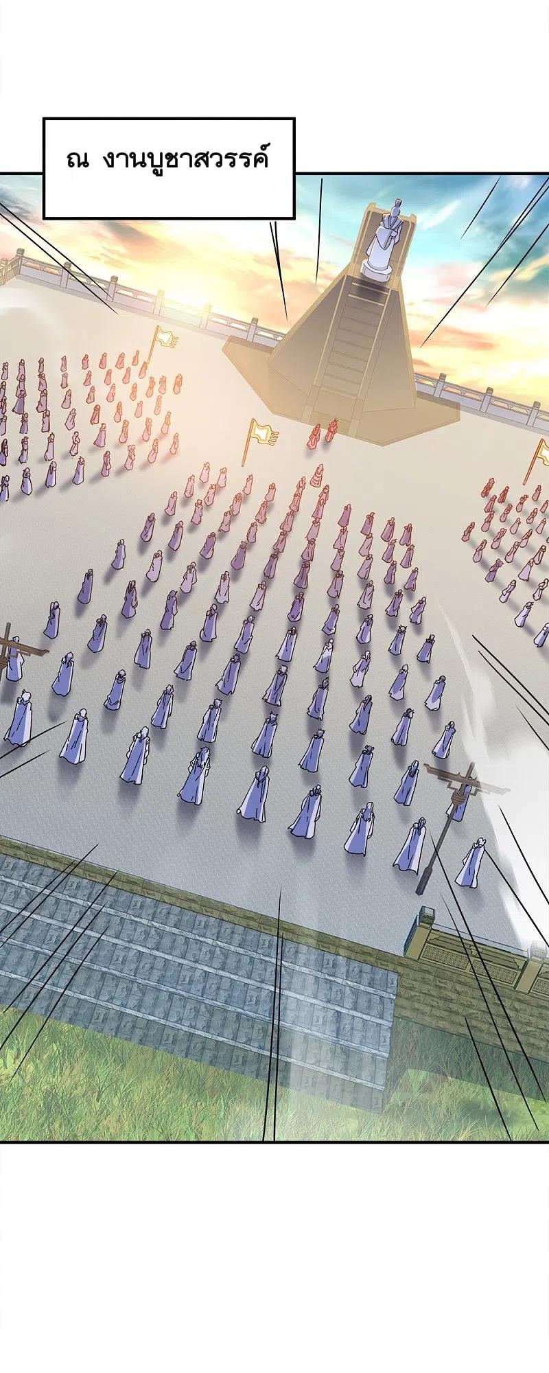 peerless battle spirit ตอนที่ 346 หน้า 50