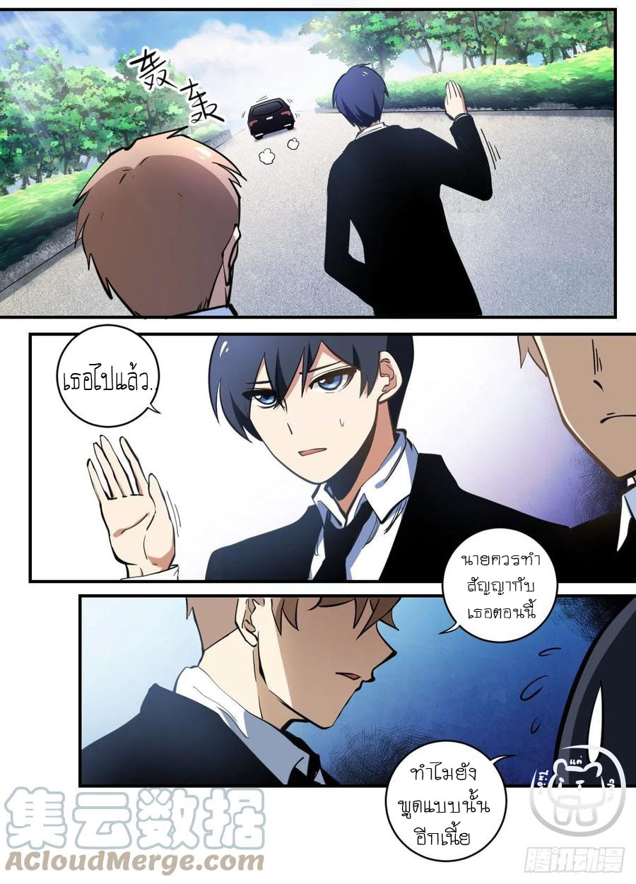 ข้าคือนักธุรกิจต่างโลก ตอนที่ 100 หน้า 6