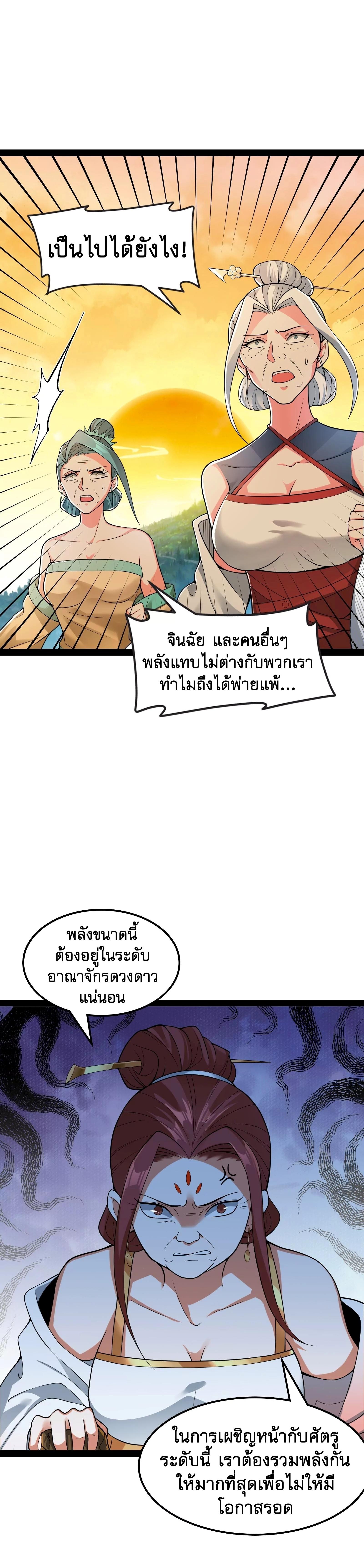 I Am The King | ระเบิดสวรรค์ ตอนที่ 49 หน้า 3