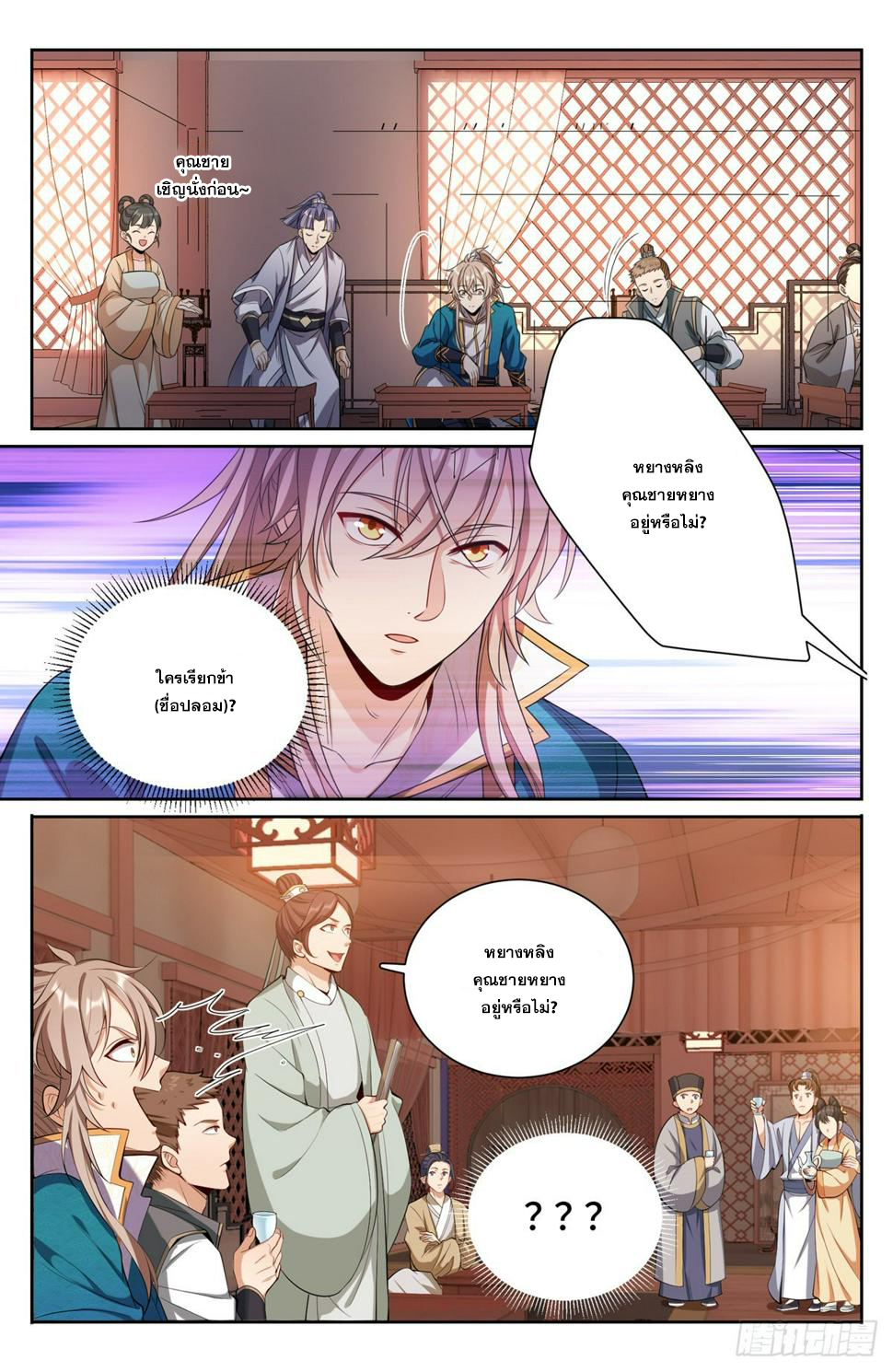 ผู้พิทักษ์รัตติกาล ตอนที่ 90 หน้า 8