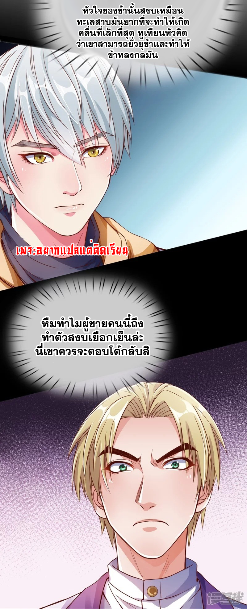 การเกิดใหม่ของจอมมารผู้ยิ่งใหญ่ ตอนที่ 2 หน้า 17