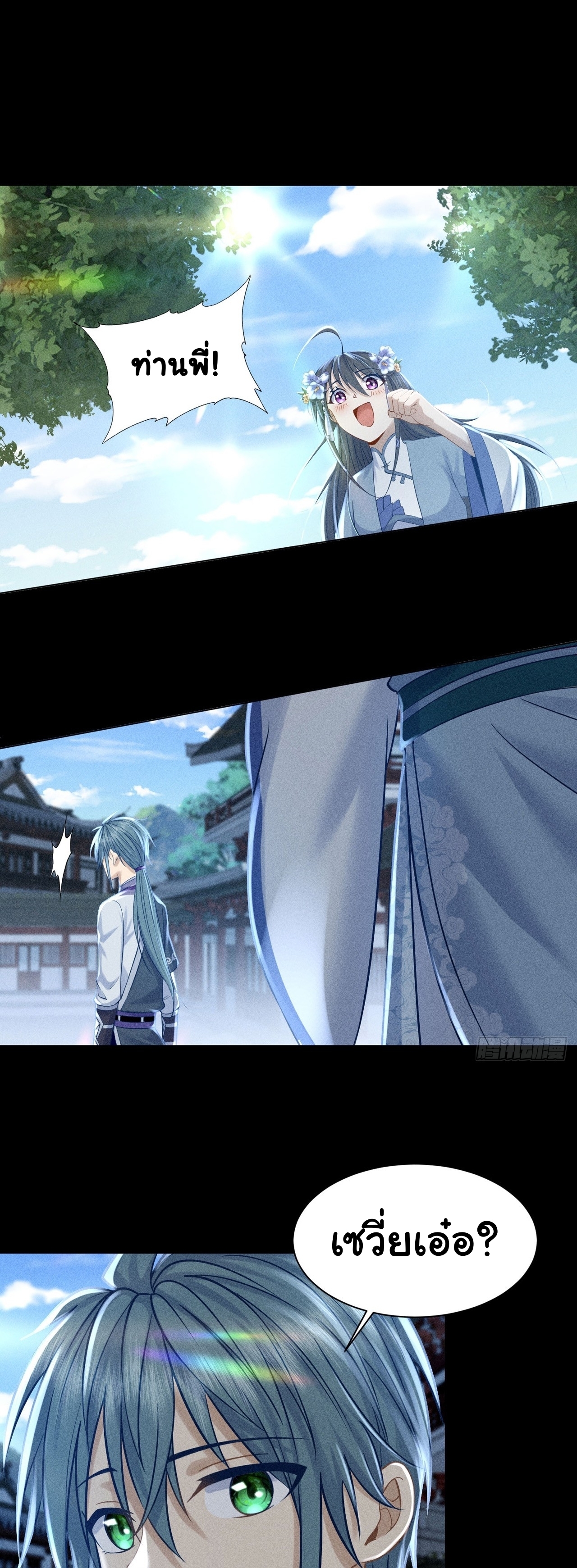 World Dominator - เจ้าแห่งผืนนภา ตอนที่ 9 หน้า 13
