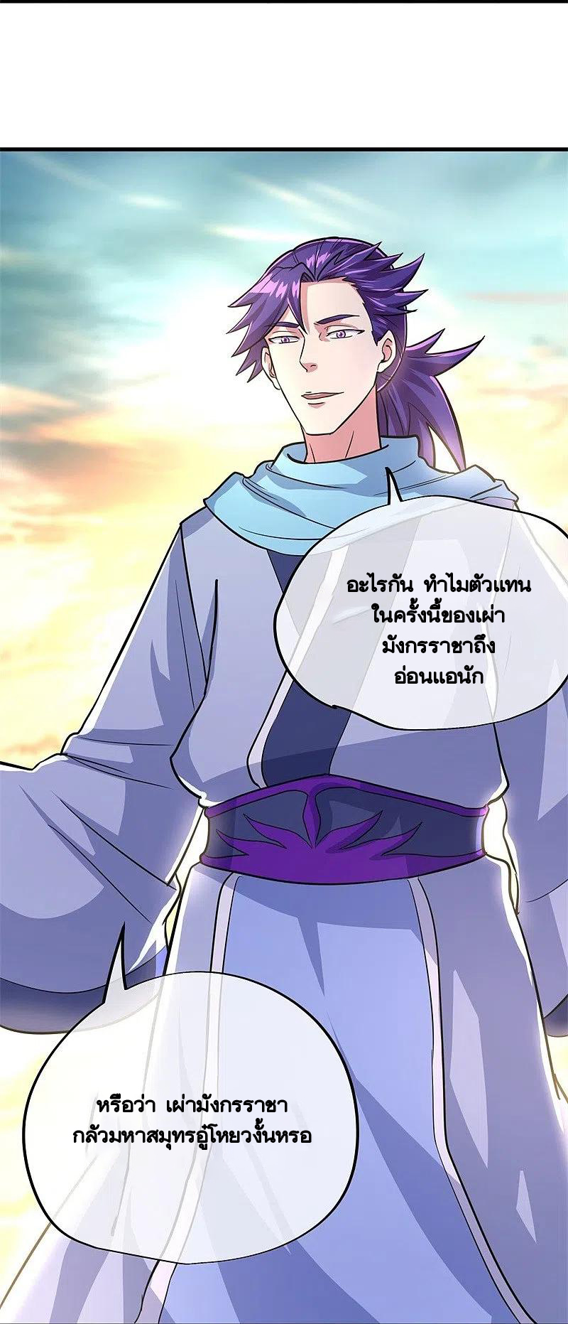 peerless battle spirit ตอนที่ 425 หน้า 13