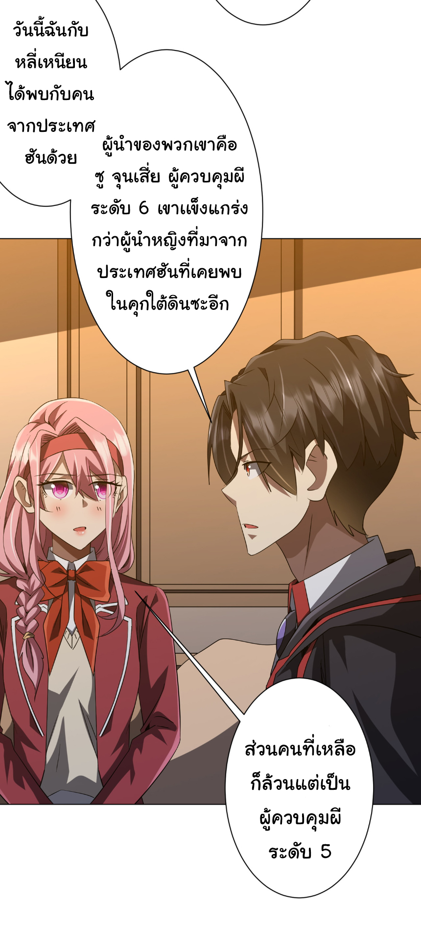 Start with trillions of coins ตอนที่ 159 หน้า 6