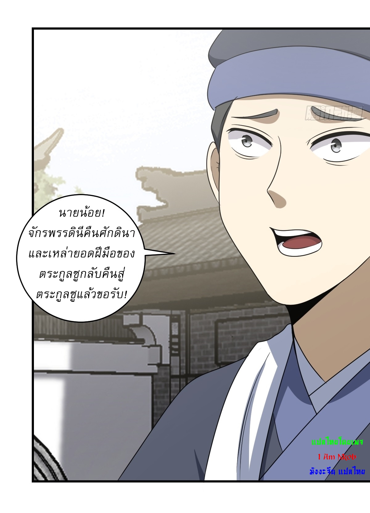 เก็บตัวร้อยปี จากนี้พี่ขอเทพ! INVINCIBLE AFTER A HUNDRED YEARS OF SECLUSION ตอนที่ 60 หน้า 31