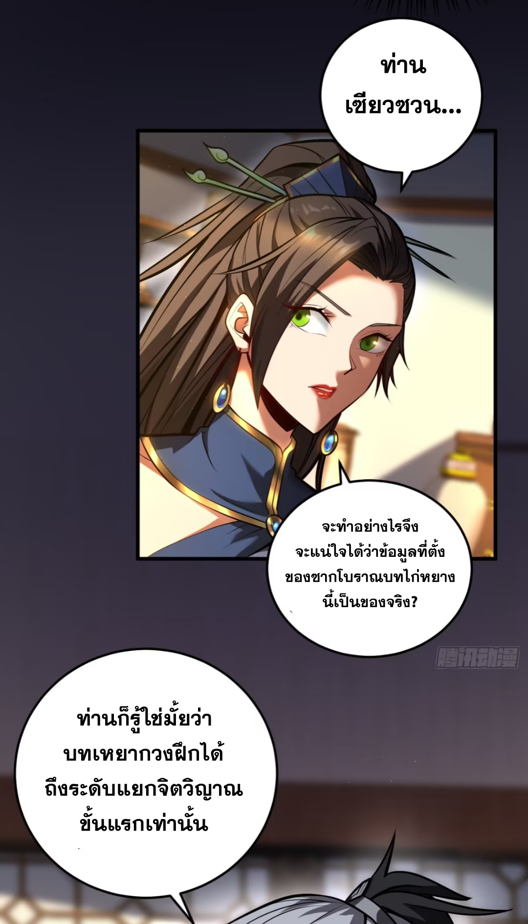 My Disciples Cultivate, While I Slack Off!  ศิษย์ของข้าฝกฝน ส่วนข้าขี้เกียจ ตอนที่ 90 หน้า 6