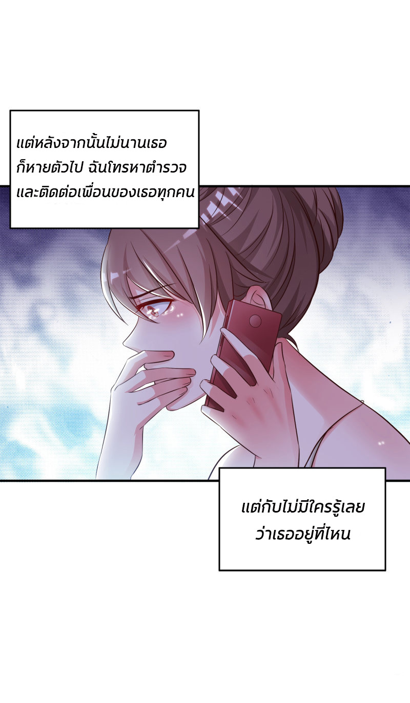 ราชาดอกไม้อมตะ ตอนที่ 14 หน้า 9