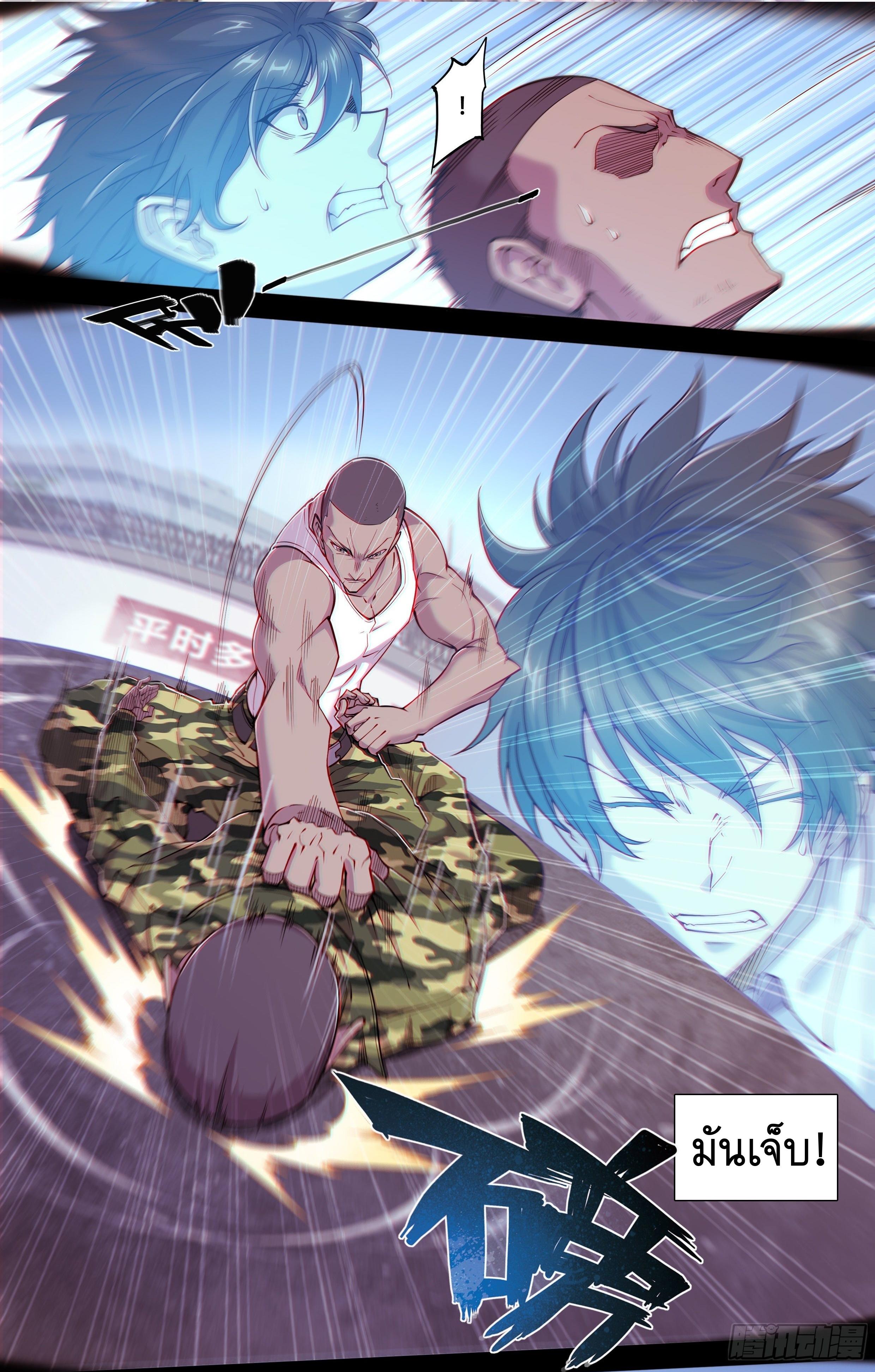 Apocalypse Forecast ตอนที่ 10 หน้า 21