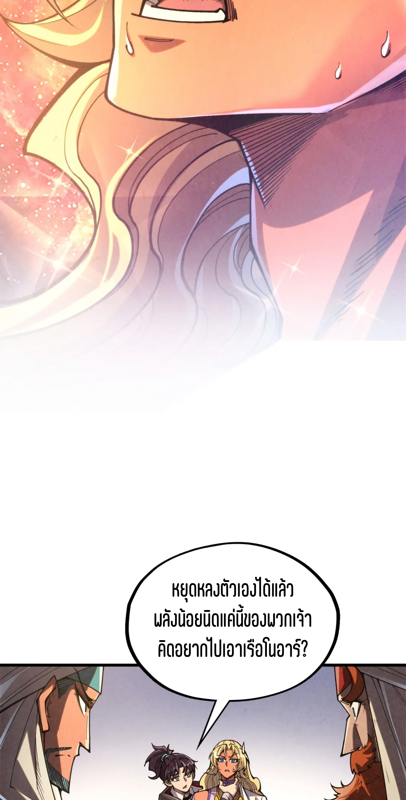 มหาเทพนิรันดร์กาล ตอนที่ 239 หน้า 35