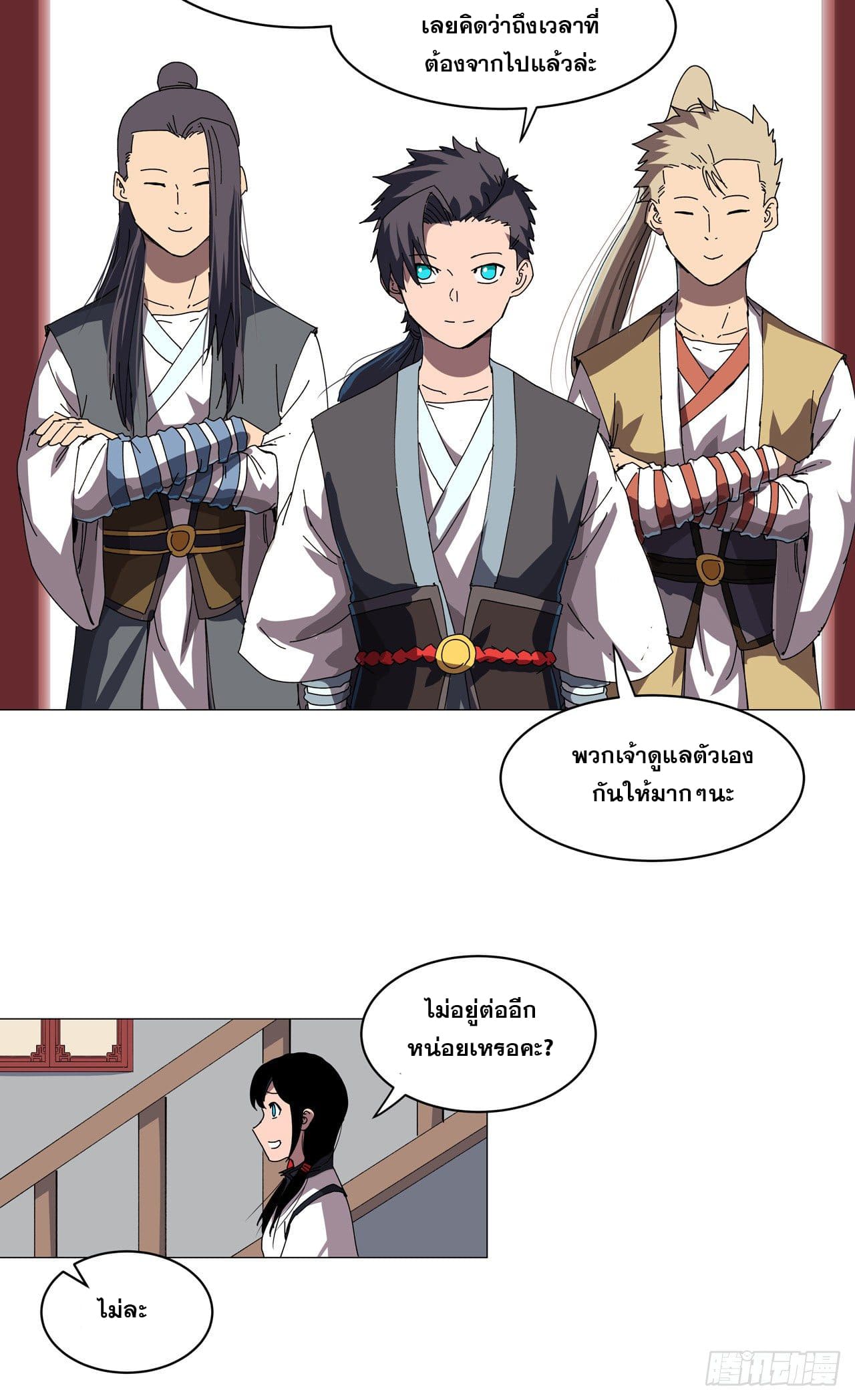 Cultivator vs Superhero (ทันจีน) ตอนที่ 142 หน้า 24