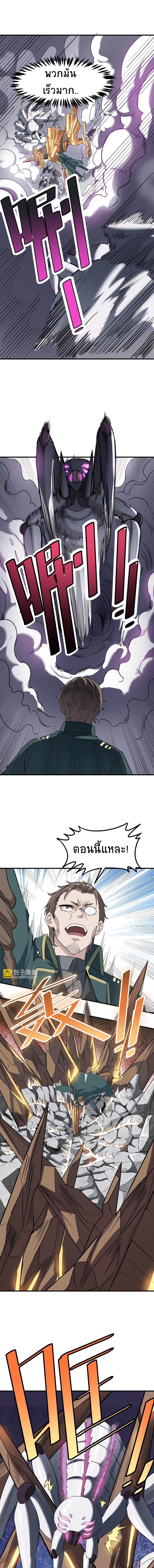 Contract Beast : Awakening Mythical Talent ตอนที่ 24 หน้า 5