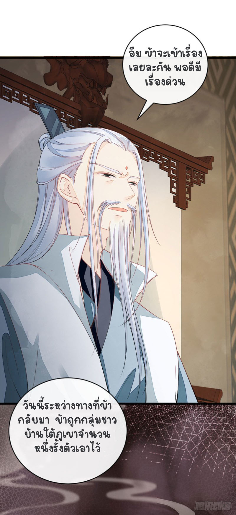 ระบบเปลี่ยนชะตายัยตัวร้าย ตอนที่ 19 หน้า 5