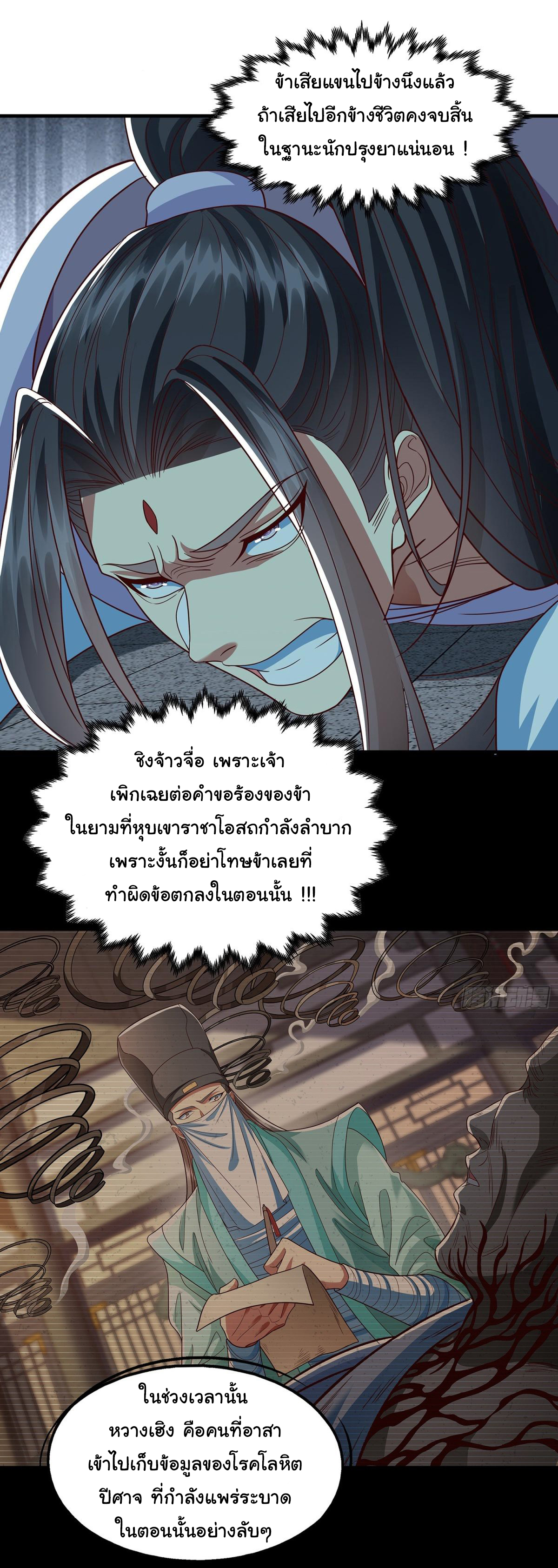 ฉันนี่แหละบรรพบุรุษโลกปีศาจ ( Reincarnation of the Demon Ancestor ) ตอนที่ 16 หน้า 7
